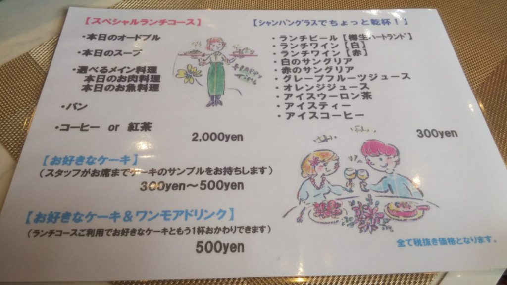 新松戸のレストラン＆カフェ フォーハーツ スペシャルランチコースメニュー